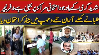Matric Exams in Karachi turn into a nightmare for students
