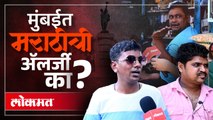 मुंबईत मराठीची अ‍ॅलर्जी का? निवडणूक कव्हरेजदरम्यान काय घडलं?
