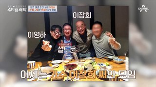 [#4인용식탁] '원조 꽃미남' 배우 이영하! 지금은 한 달에 약속만 45개라는 핵인싸★