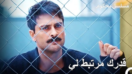 أراد فرات معرفة المكتوب على الأرض - محكوم الحلقة 10