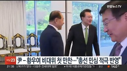 윤 대통령-황우여 비대위 첫 만찬…"총선 민심, 국정에 적극 반영"