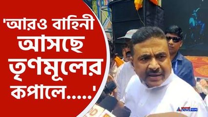 দমদমে বিস্ফোরক শুভেন্দু অধিকারী