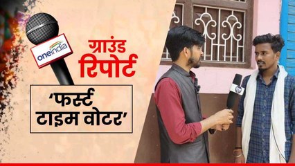 Bihar Voting Day:लोकसभा सीट बेगूसराय में किस मुद्दे पर डाले गए वोट,फर्स्ट टाइम वोटर ने कही ये बात