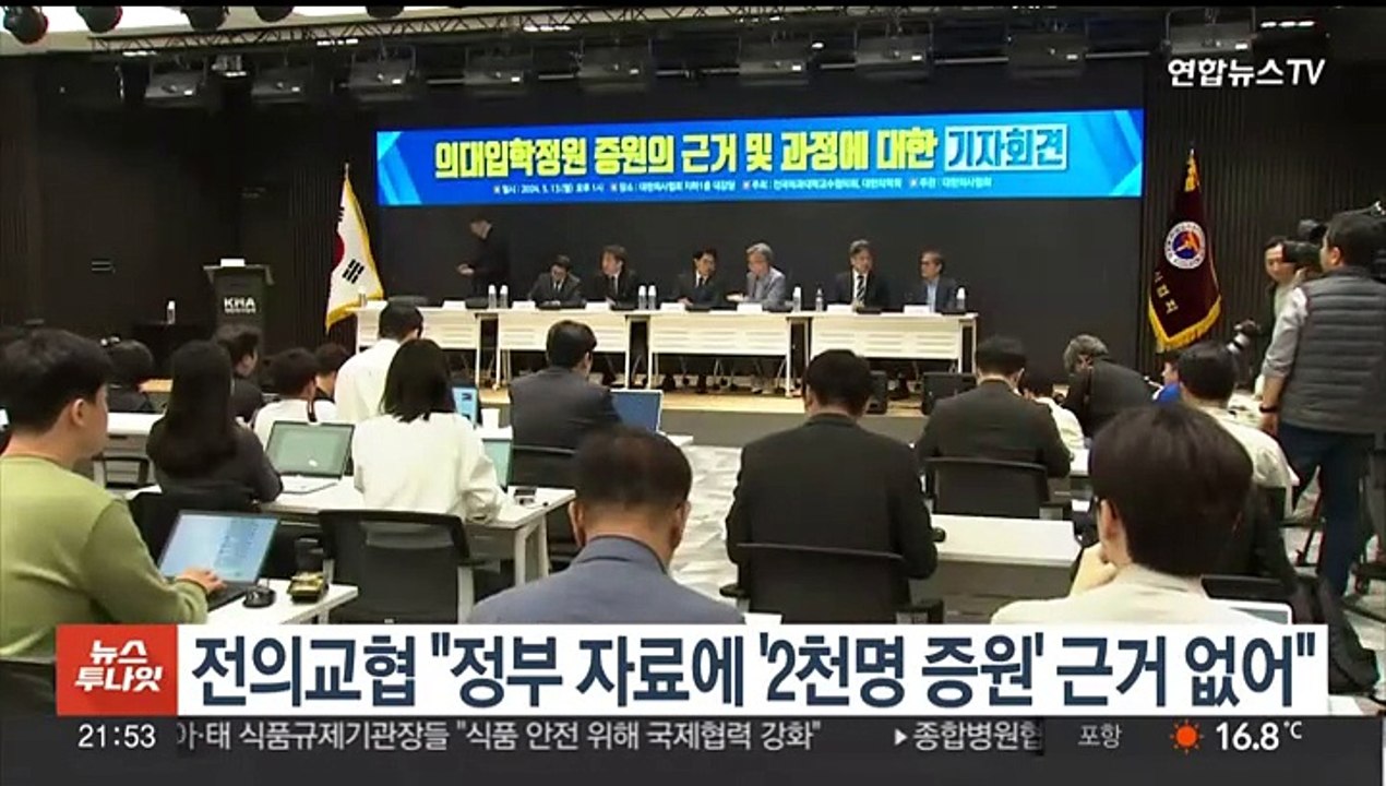 전의교협 "정부 자료에 '2천명 증원' 근거 없어"