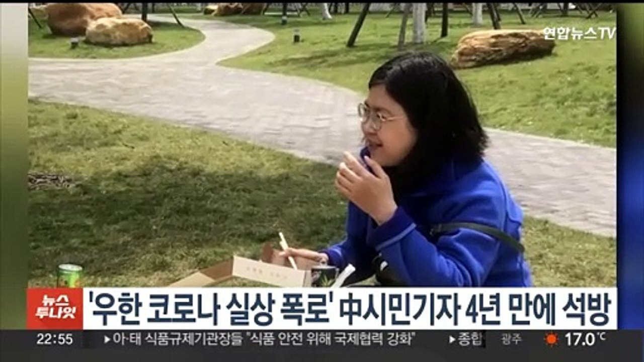 '우한 코로나 실상 폭로' 중국 시민기자, 4년 만에 석방