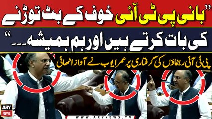 "Bani PTI Humesha Iyyaka Na'budu Wa Iyyaka Nastaeen Ki Bat Kartay Hen", Omar Ayub