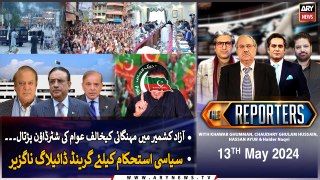 The Reporters | Khawar Ghumman & Chaudhry Ghulam Hussain | ARY News | 13th May 2024