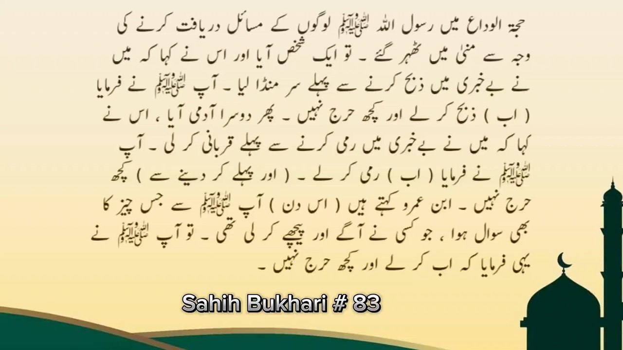 Sahih Bukhari # 83