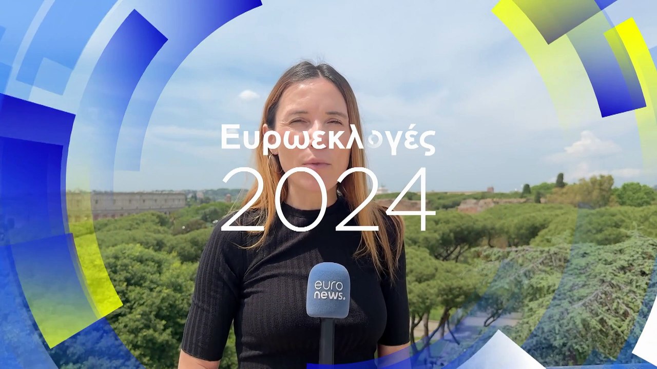 Ευρωεκλογές 2024: Στη Ρώμη η Ούρσουλα φον ντερ...