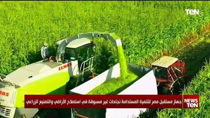 Download Video: جهاز مستقبل مصر للتنمية المستدامة نجاحات غير مسبوقة في استصلاح الأراضي والتصنيع الزراعي