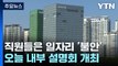 라인플러스 직원 '일자리 불안' 호소에...오늘 내부 설명회 / YTN