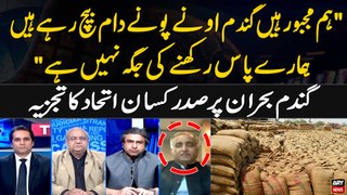 President Farmers Union Khalid Mehmood Khokhar's Analysis on Wheat Crisis