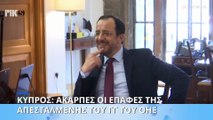 Κυπριακό: «Εποικοδομητική» συνάντηση Ολγκίν - Χριστοδουλίδη
