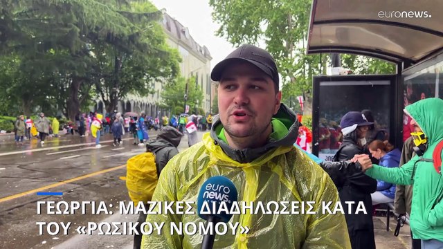 Γεωργία: Μαζικές διαδηλώσεις κατά του «ρωσικού νόμου»