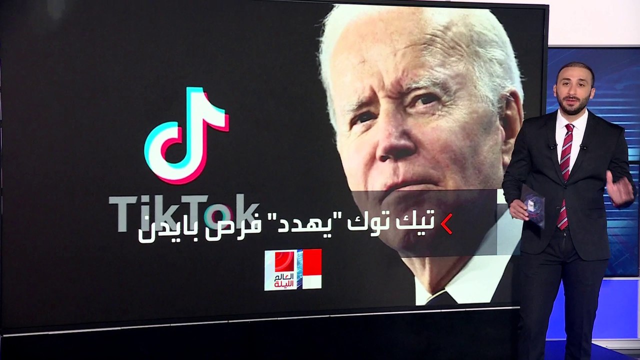 قانون حظر "تيك توك" يهدد فرص بايدن في الانتخابات الرئاسية