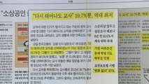 [조간 브리핑] 10명 중 2명만 