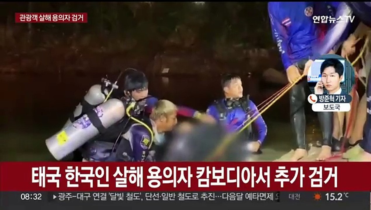 태국 파타야 한인 살해 용의자, 캄보디아서 검거