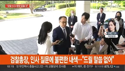 검찰총장 "인사는 인사고 수사는 수사"…사퇴설은 일축