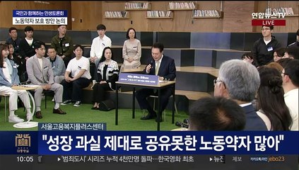 [현장연결] 윤대통령, 총선후 첫 민생토론회…"노동약자 보호"
