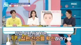 [HEALTHY] A sign of a disease on your face?!,기분 좋은 날 240514