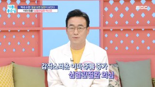 [HEALTHY] Wrinkles on the forehead! Red flags for cardiovascular disease?!,기분 좋은 날 240514