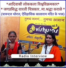 Sraddha karale video with, radio vishwas nashik - charu datta latest