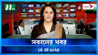 Shokaler Khobor | 14 May 2024 | NTV Latest News Update