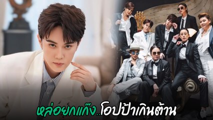 เมย์ เฟื่องอารมย์ ปาร์ตี้วันเกิด เปลี่ยนลุคเป็นสาวหล่อ โอปป้าเกินต้าน