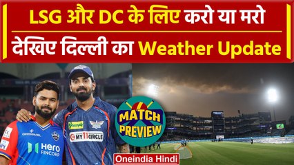 IPL 2024: LSG, DC के मैच में बारिश का साया!, Weather Report, Pitch Report, Playing 11 | वनइंडिया