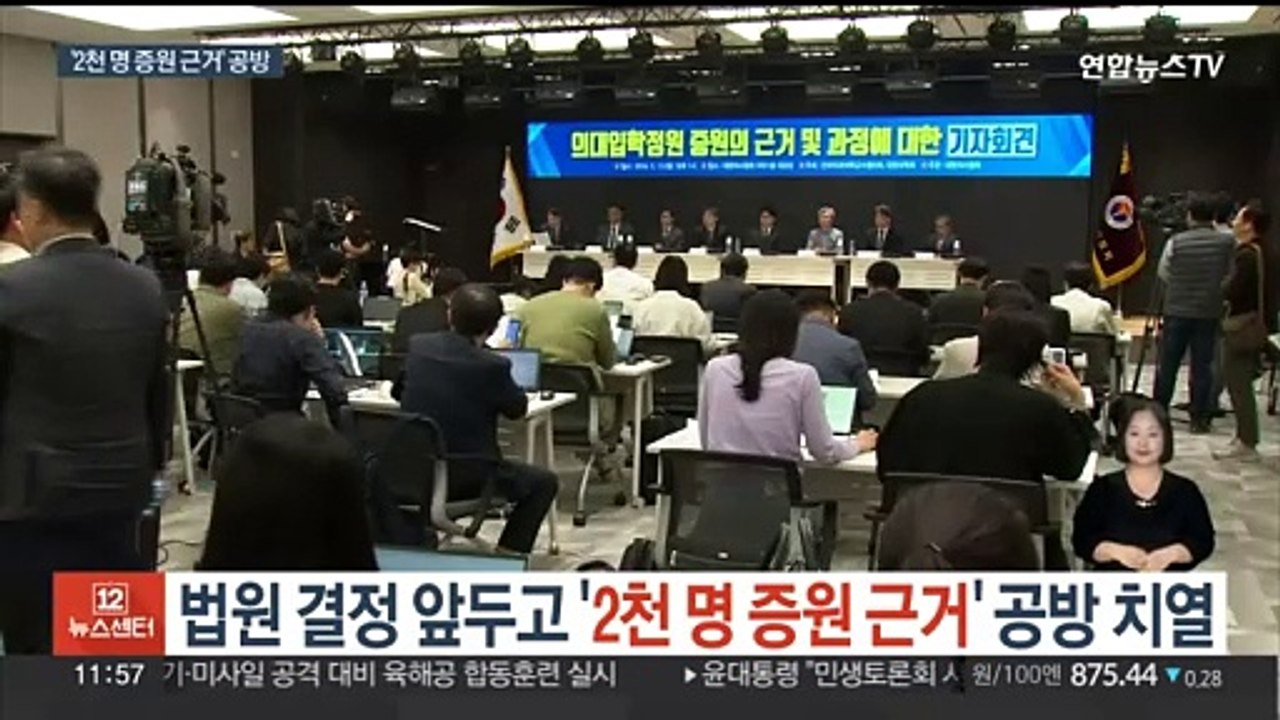 법원 결정 앞두고 '2천명 증원 근거' 공방 치열