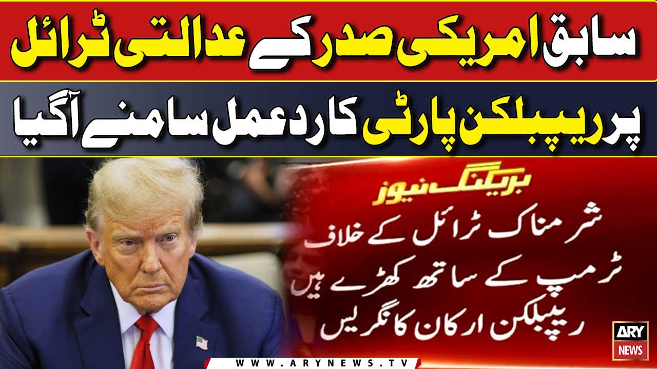 Republican Party responded to the court trial of former President Donald Trump | Breaking News