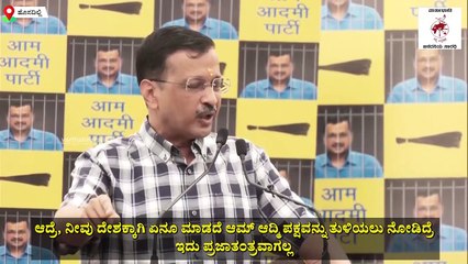 ಜೈಲಿಗೆ ಹಾಕಿದ್ರೆ ಪಕ್ಷ ಮುಗಿದು ಹೋಗುತ್ತೆ ಅಂತ ಮೋದಿ ಭಾವಿಸಿದ್ದರು: ಅರವಿಂದ್ ಕೇಜ್ರಿವಾಲ್ | Arvind Kejriwal