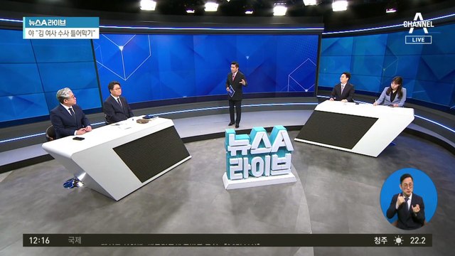 검찰 지휘부 전격 교체…인사 발령 시점 두고 갑론을박