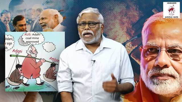 ಮೋದಿ ತಮ್ಮ ಆಪ್ತಮಿತ್ರ ಅದಾನಿಯ ಬಳಿ ಕಪ್ಪು ಹಣ ಇದೆ ಎಂದು ಆರೋಪಿಸಿದ್ದಾರೆಯೇ?