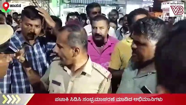 ಪಟಾಕಿ ಸಿಡಿಸಿ ಸಂಭ್ರಮಾಚರಣೆ ಮಾಡಿದ ಅಭಿಮಾನಿಗಳು: ಪೊಲೀಸರಿಂದ ತಡೆ