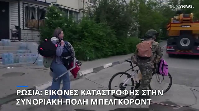 Ρωσία: Εικόνες καταστροφής στη συνοριακή πόλη Μπέλγκοροντ μετά από βομβαρδισμό