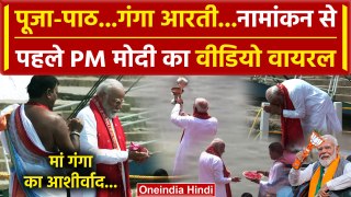PM Narendra Modi Nomination: PM Modi ने नामांकन से पहले Varanasi में की गंगा आरती | वनइंडिया हिंदी