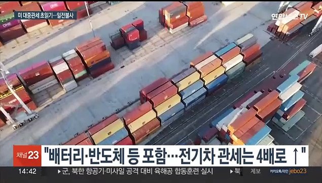 미국, 중국 전기차에 관세 4배로… 바이든, 곧 직접 발표