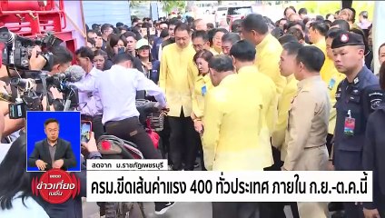 นายกฯ ยังไม่คุย รทสช.ตั้ง รมช.– เชื่อ “กฤษฎา” เข้าใจผิด-ด่วนตัดสินใจ | ข่าวเที่ยงเนชั่น | 14 พ.ค. 67 | PART 2