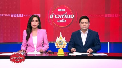 แพทย์สุดยื้อ"บุ้ง"ทะลุวัง เสียชีวิตแล้ว | ข่าวเที่ยงเนชั่น | 14 พ.ค. 67 | PART 4