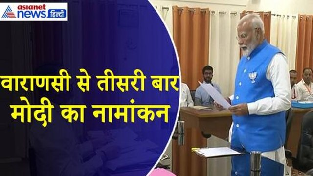 PM Modi Nomination : Lok Sabha Election 2024 के लिए पीएम मोदी ने वाराणसी से तीसरी बार भरा नामांकन