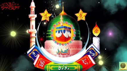 Surah Al-Isr_ Quran Surah 17_ with Urdu Translation from Kanzul Eman _Complete Quran Surah Wise