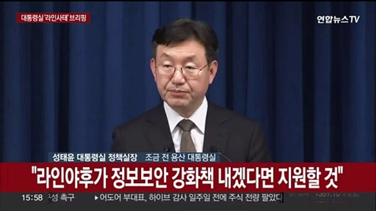 [현장연결] 대통령실, '라인 사태' 관련 현안 브리핑