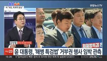 [정치사색] 윤 대통령 - 여 비대위 만찬…