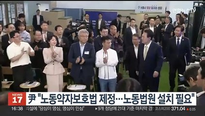 윤 대통령 "노동약자보호법 제정…노동법원 설치 필요"