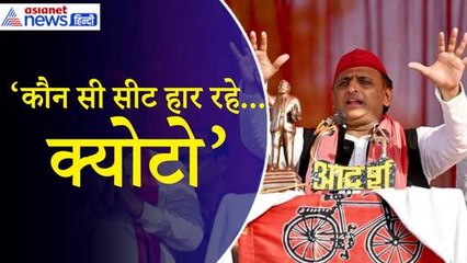 Akhilesh Yadav: क्योटो की सीट मुकाबले में है बाकी सब जीत रहे हैं, परिवार बढ़ाने से किसने रोका...
