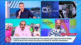 Eurovision: To φόντο πριν τις ταράτσες των σπιτιών