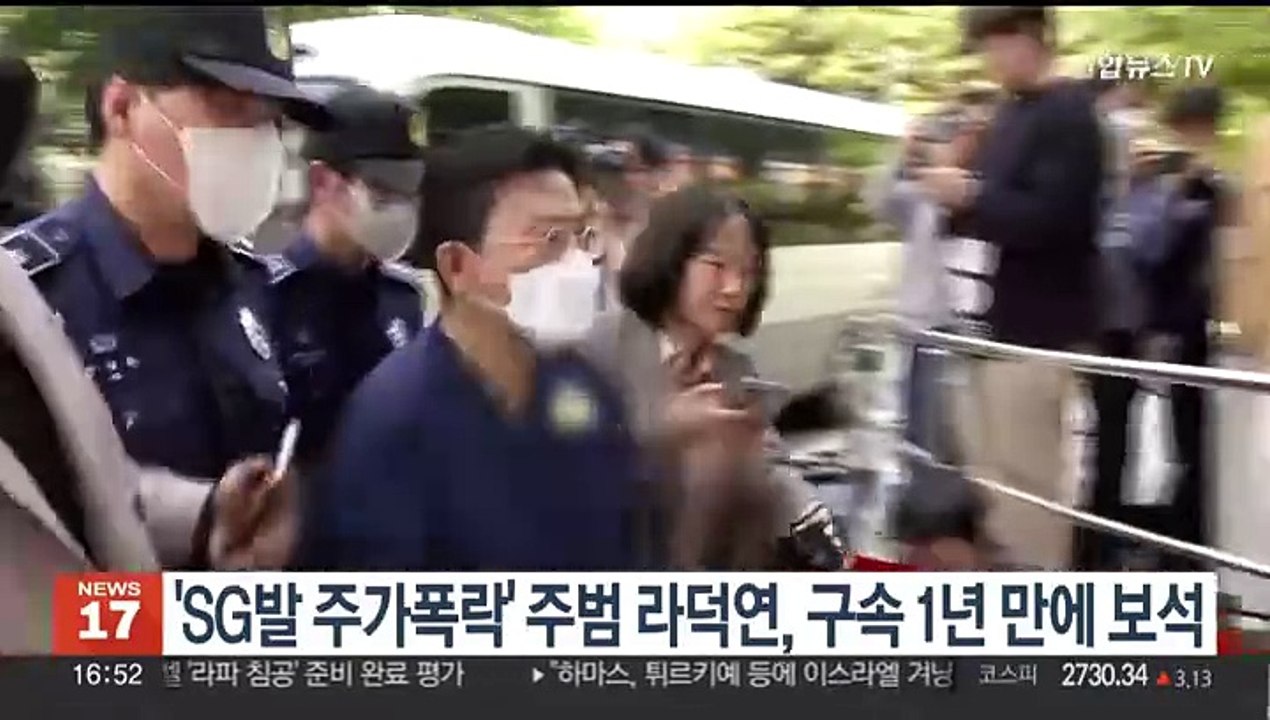 'SG발 주가 폭락' 주범 라덕연, 구속 1년 만에 보석