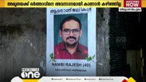 എയർ ഇന്ത്യ സമരം; കരഞ്ഞപേക്ഷിച്ചിട്ടും പ്രിയതമനെ അവസാനമായി കാണാൻ കഴിയാതെ അമൃത