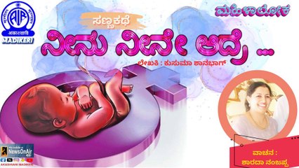 MAHILALOKA | SANNA KATHE | NEENU NEENE ADRE..  | KUSUMA SHANABHAG